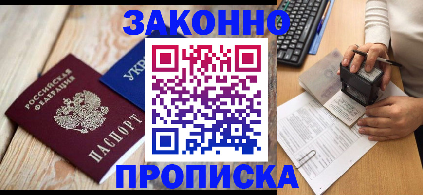 прописка гарантия в Богучаре
