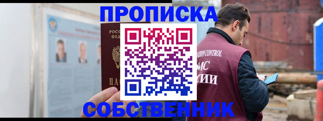 прописка законно в Богучаре